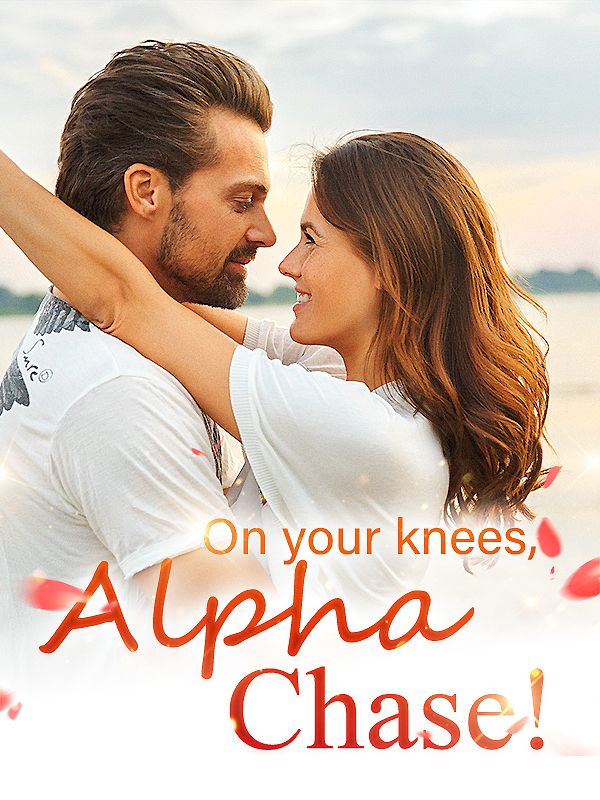 跪下，阿尔法·蔡斯！